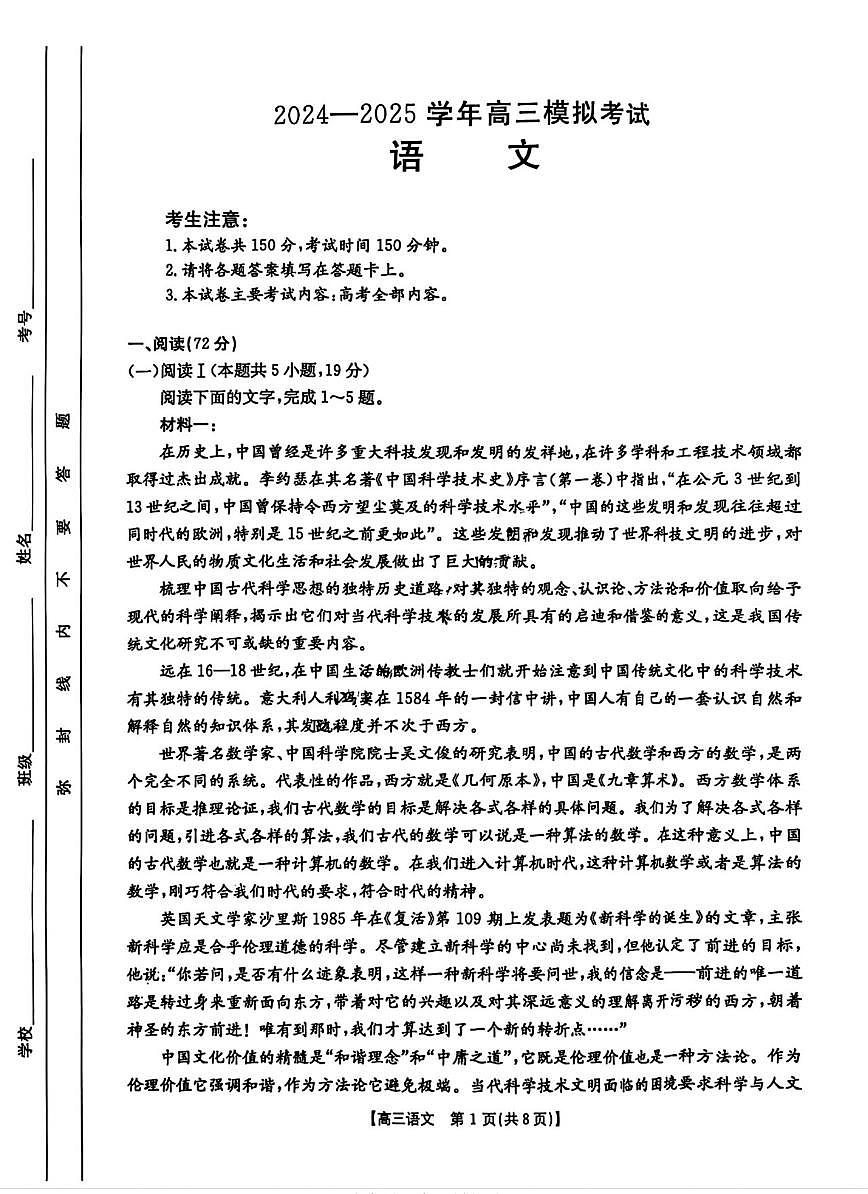 河南金太阳2025届高三下学期3月联考-语文试题+答案第1页