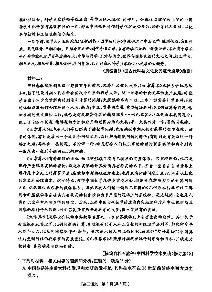 河南金太阳2025届高三下学期3月联考-语文试题+答案第2页