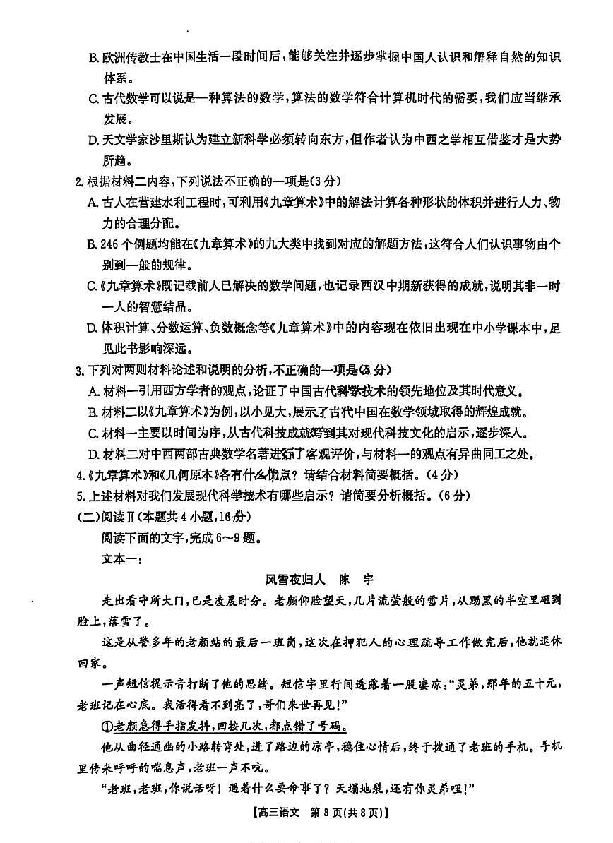 河南金太阳2025届高三下学期3月联考-语文试题+答案第3页