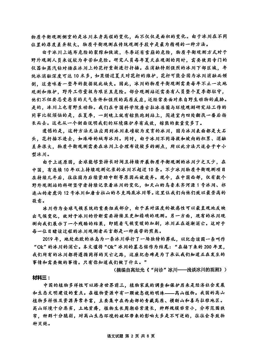 2025届安徽江南十校一模江南十校高三高考模拟一模-语文试题+答案第2页
