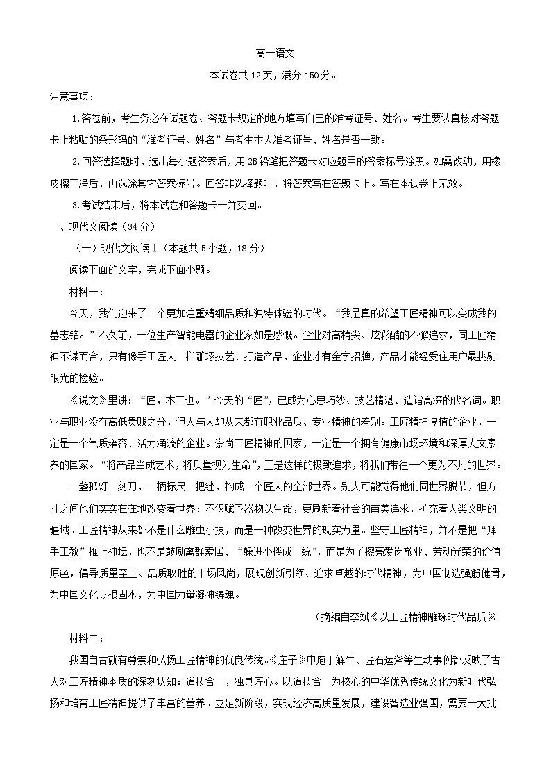 福建省三明市2023_2024学年高一语文上学期期末试题含解析第1页