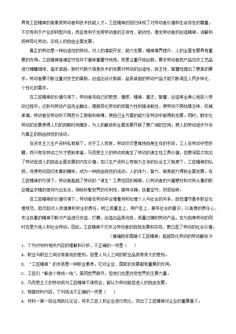 福建省三明市2023_2024学年高一语文上学期期末试题含解析第2页