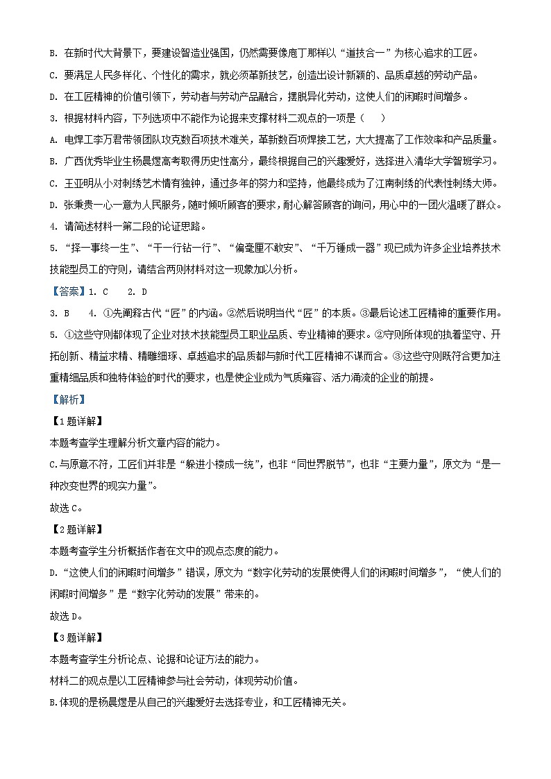 福建省三明市2023_2024学年高一语文上学期期末试题含解析第3页