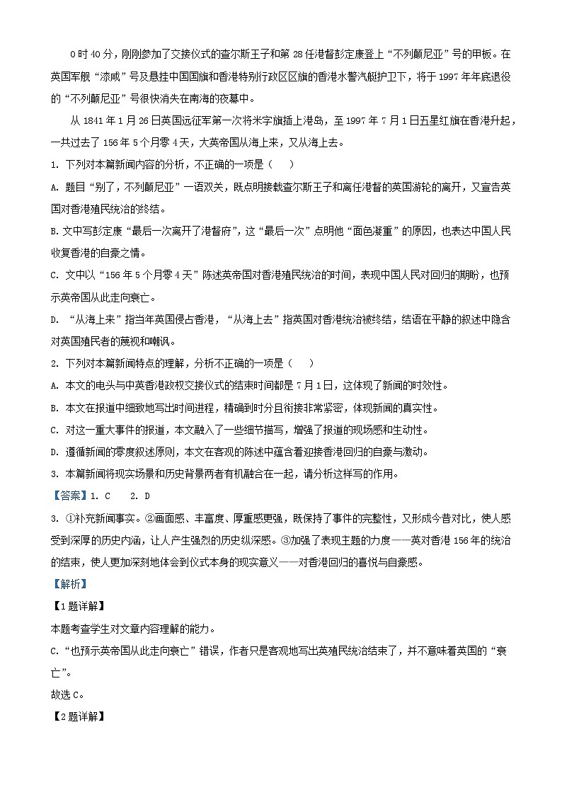 福建省漳州市2023_2024学年高二语文上学期期末考试试题含解析第2页