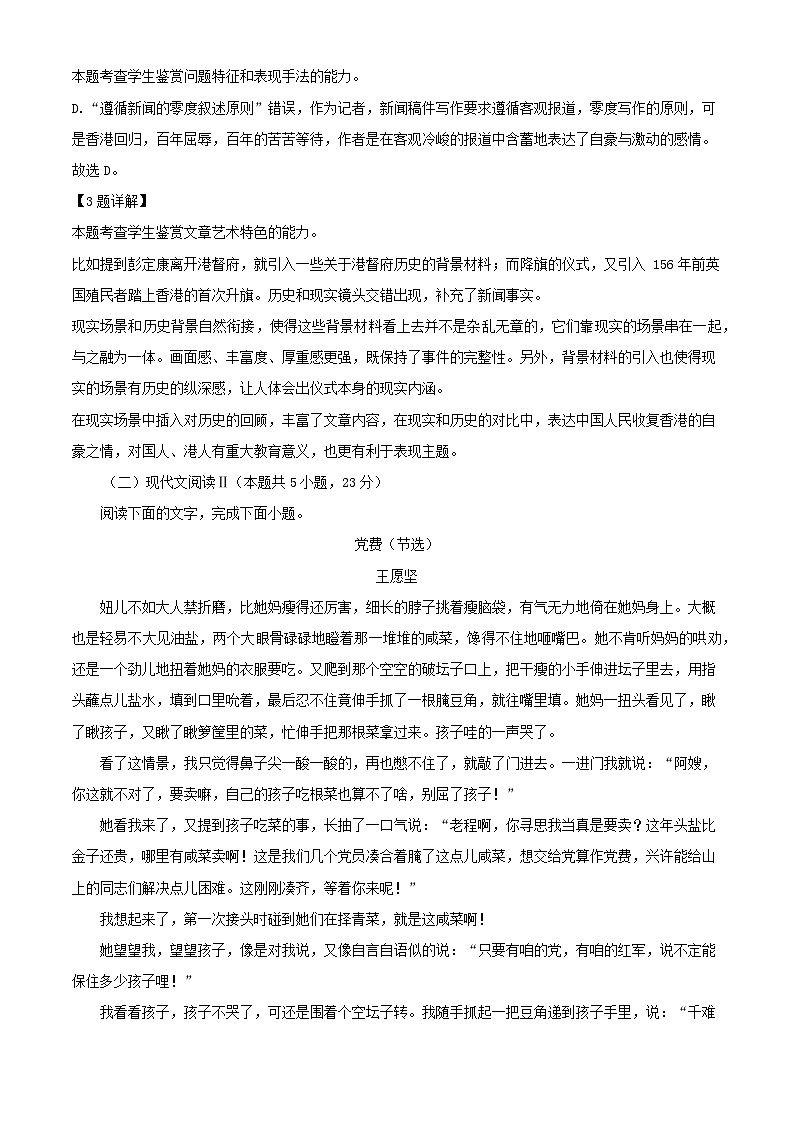 福建省漳州市2023_2024学年高二语文上学期期末考试试题含解析第3页