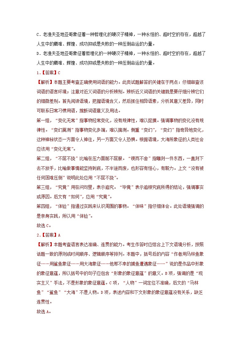 2024-2025学年同步精品试题语文（统编版选择性必修上册）10《老人与海（节选）》（Word版附解析）第2页