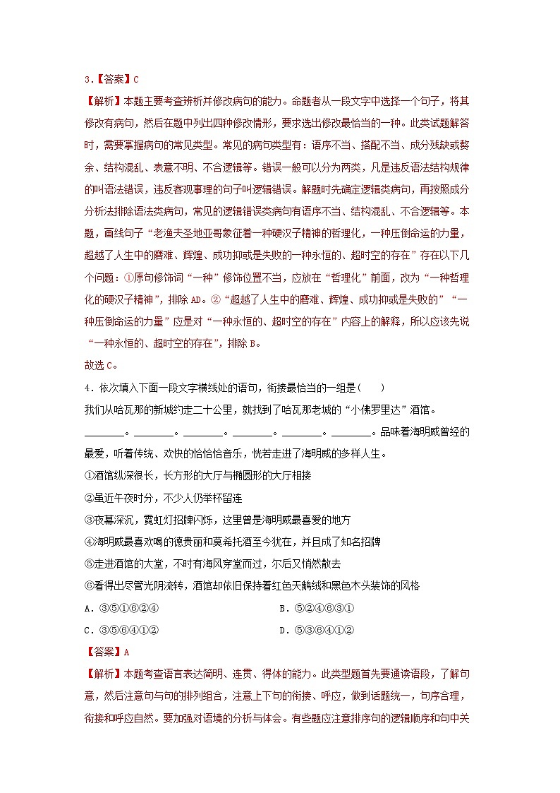 2024-2025学年同步精品试题语文（统编版选择性必修上册）10《老人与海（节选）》（Word版附解析）第3页