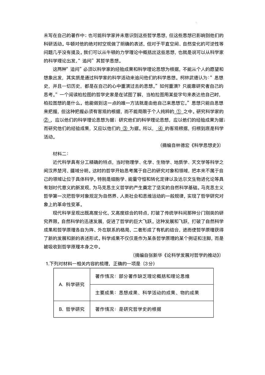 辽宁省名校联盟2024-2025学年高三下学期3月份联合考试语文试题+答案第2页