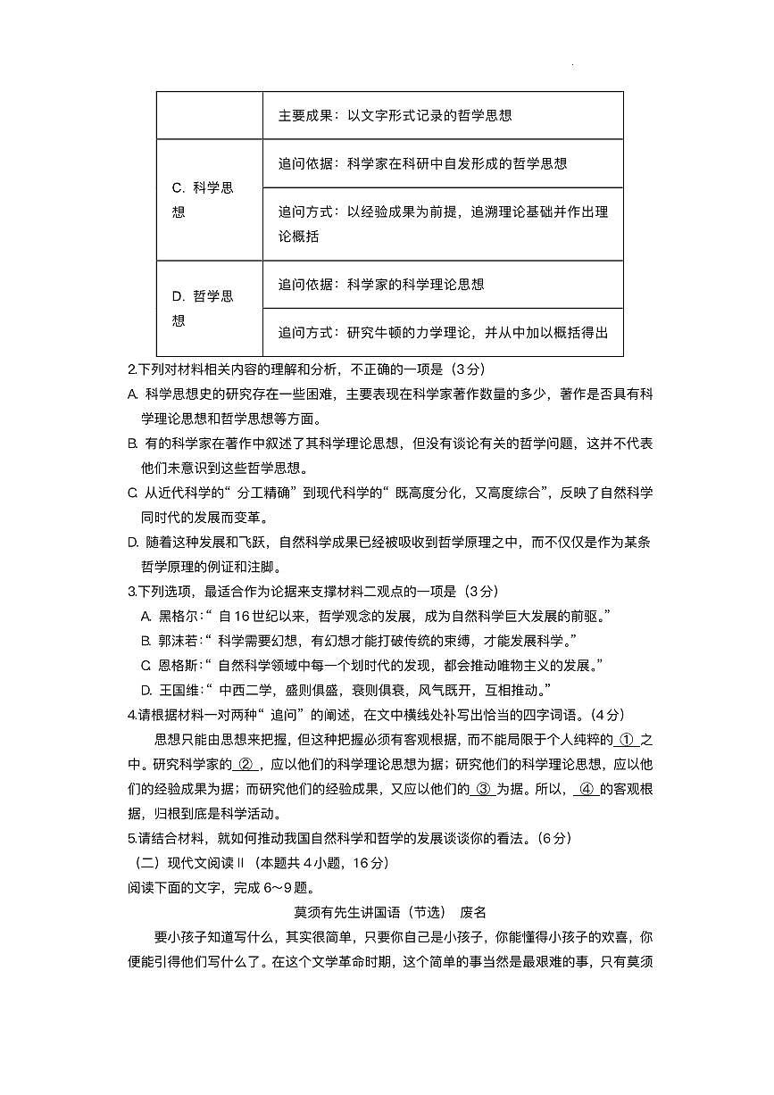 辽宁省名校联盟2024-2025学年高三下学期3月份联合考试语文试题+答案第3页