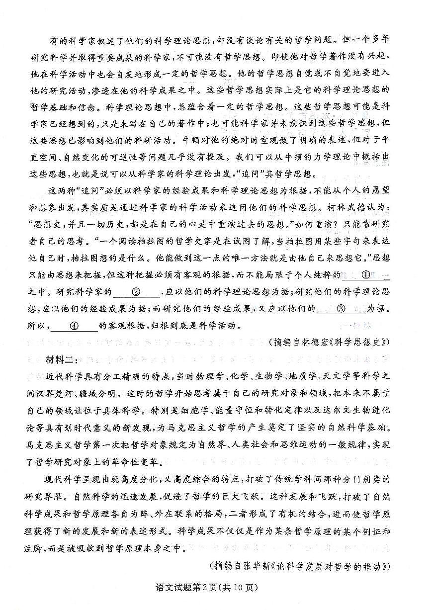 2025年辽宁名校联盟高三语文试卷-3月第3页