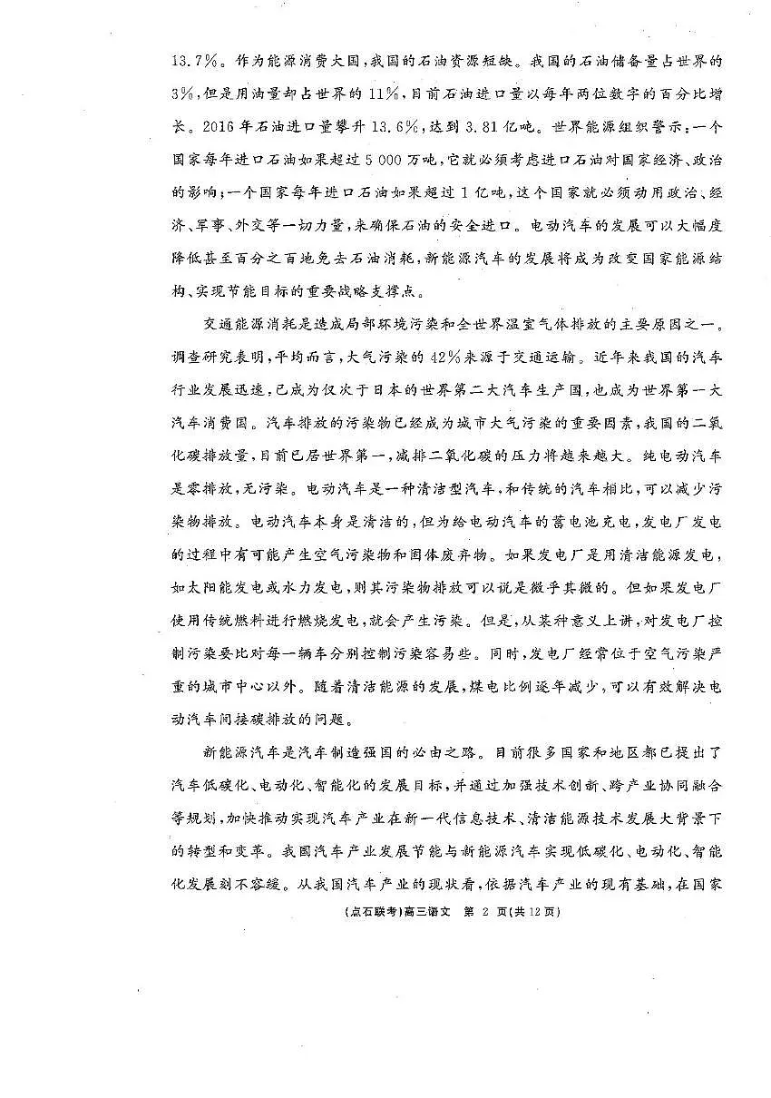 2025届辽宁省点石联考高三下学期3月联合考试语文试卷 第2页