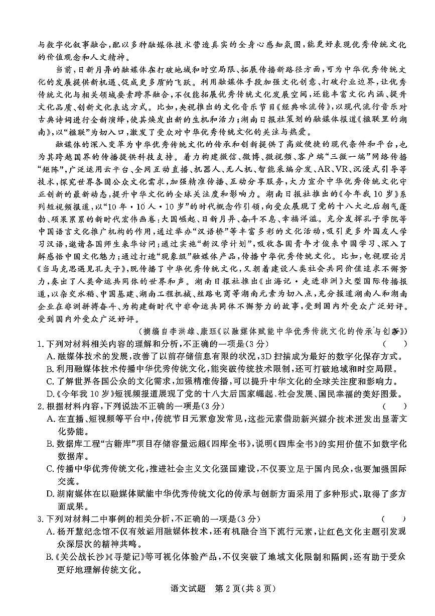 青铜鸣大联考高一下学期语文第2页