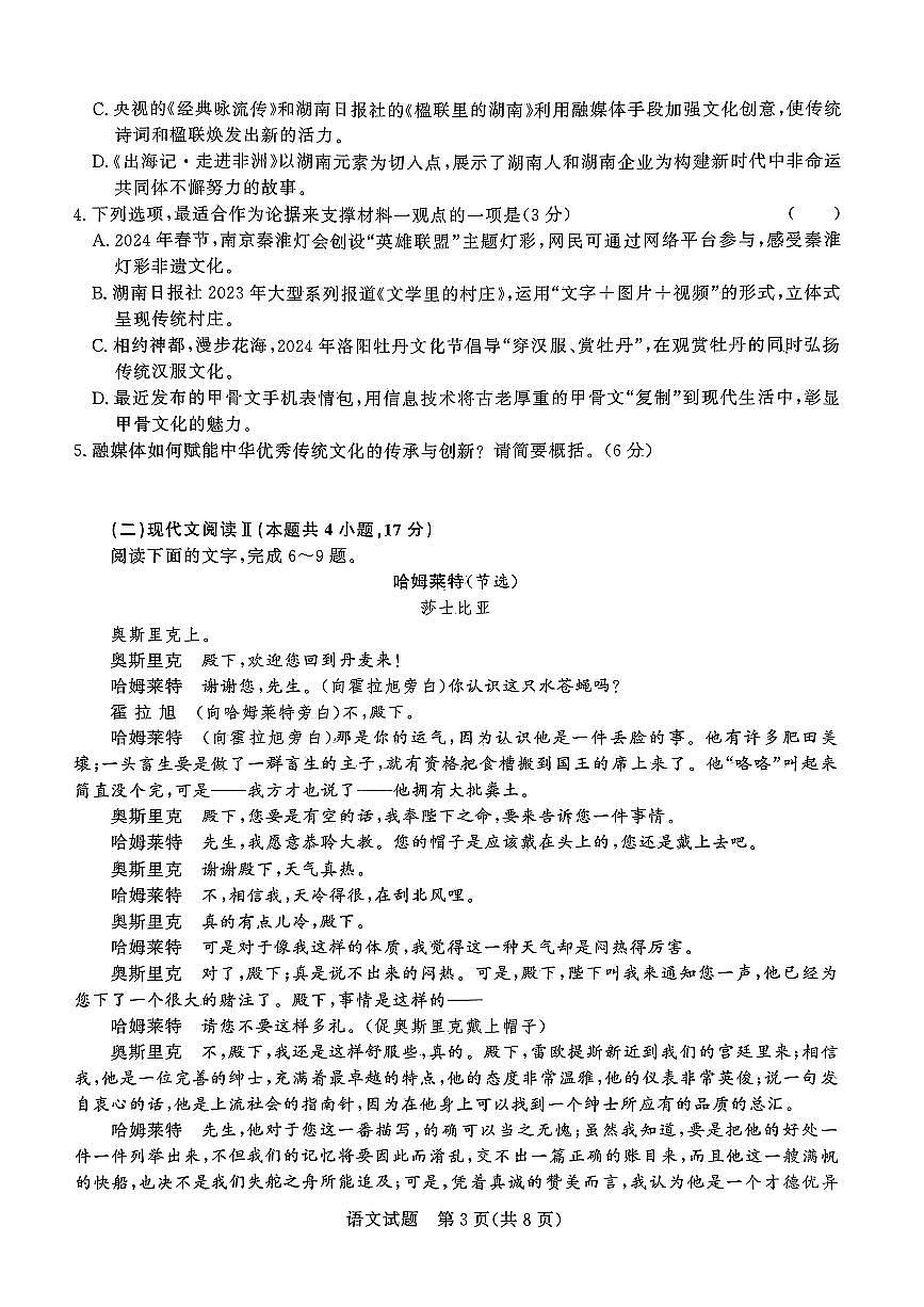 青铜鸣大联考高一下学期语文第3页