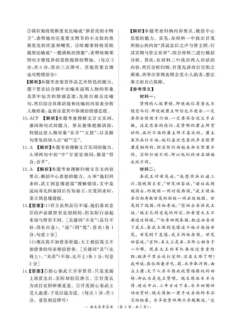 青桐鸣5月高一联考语文答案第2页