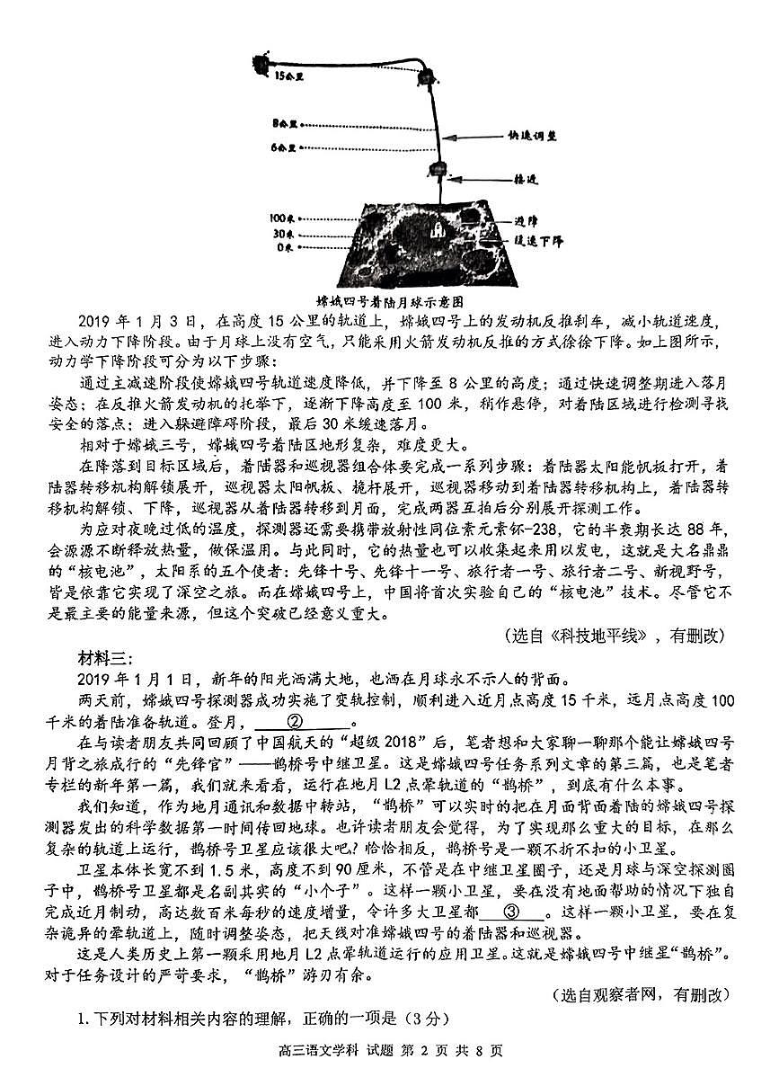 天域全国名校协作体2025届高三下学期3月联考-语文试卷+答案第2页