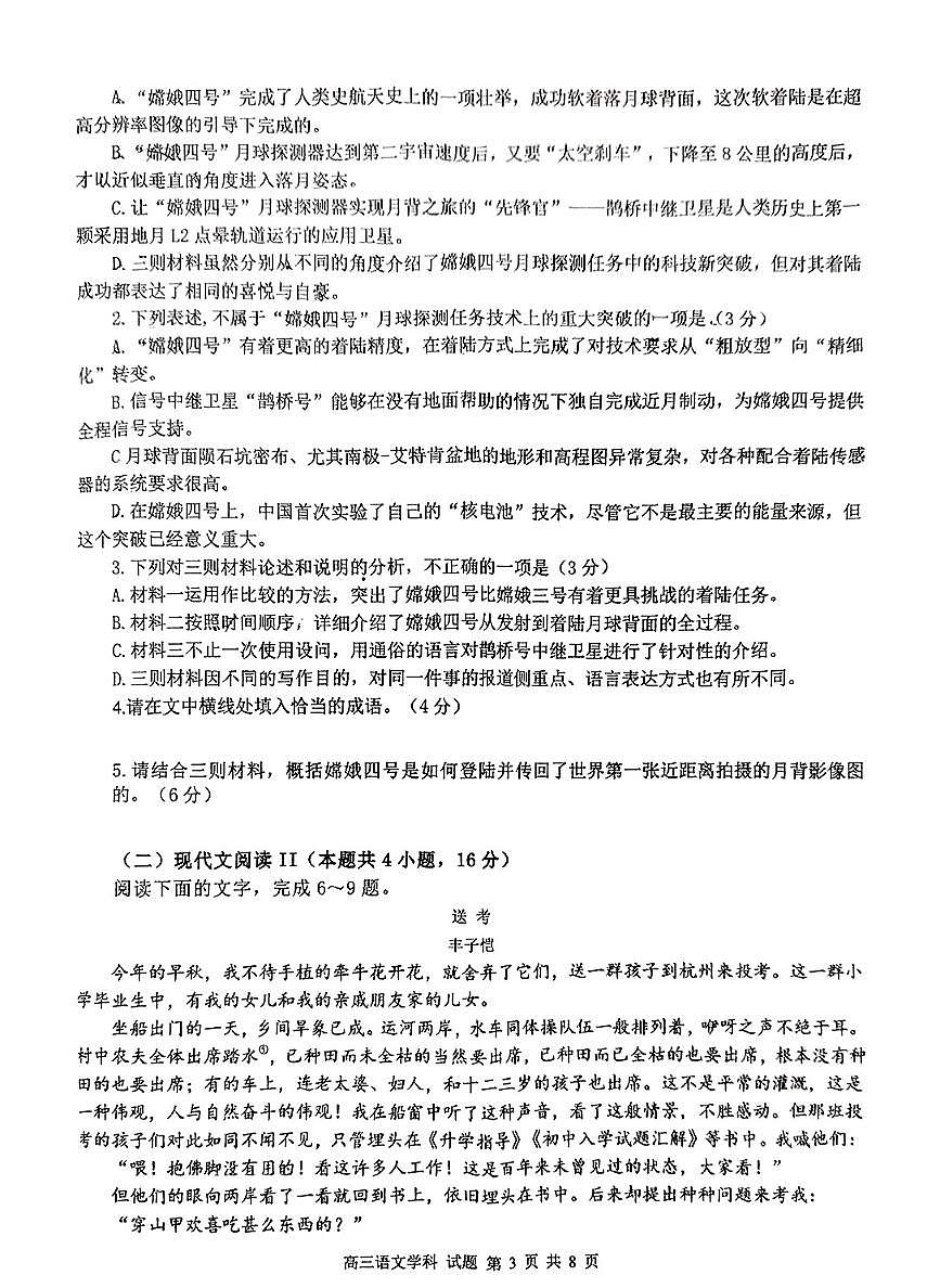 天域全国名校协作体2025届高三下学期3月联考-语文试卷+答案第3页