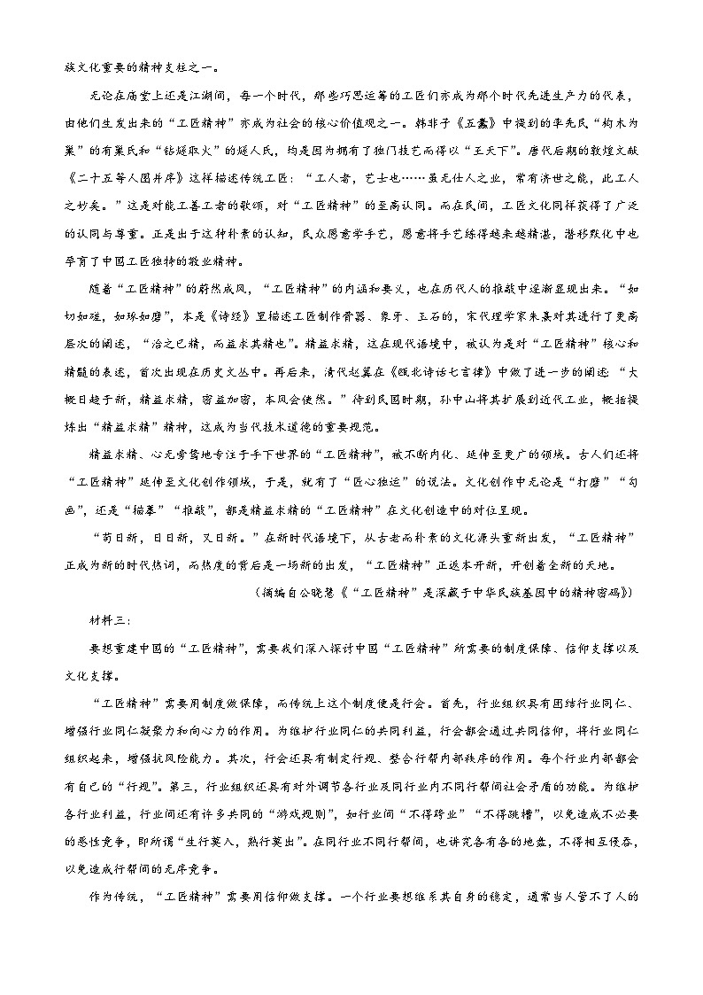 安徽省宿州市示范高中2024-2025学年高一上学期期末语文试题  Word版含解析第2页