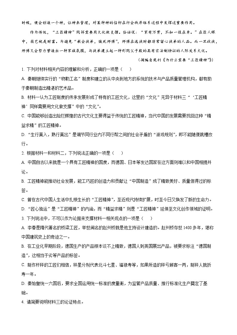 安徽省宿州市示范高中2024-2025学年高一上学期期末语文试题  Word版含解析第3页