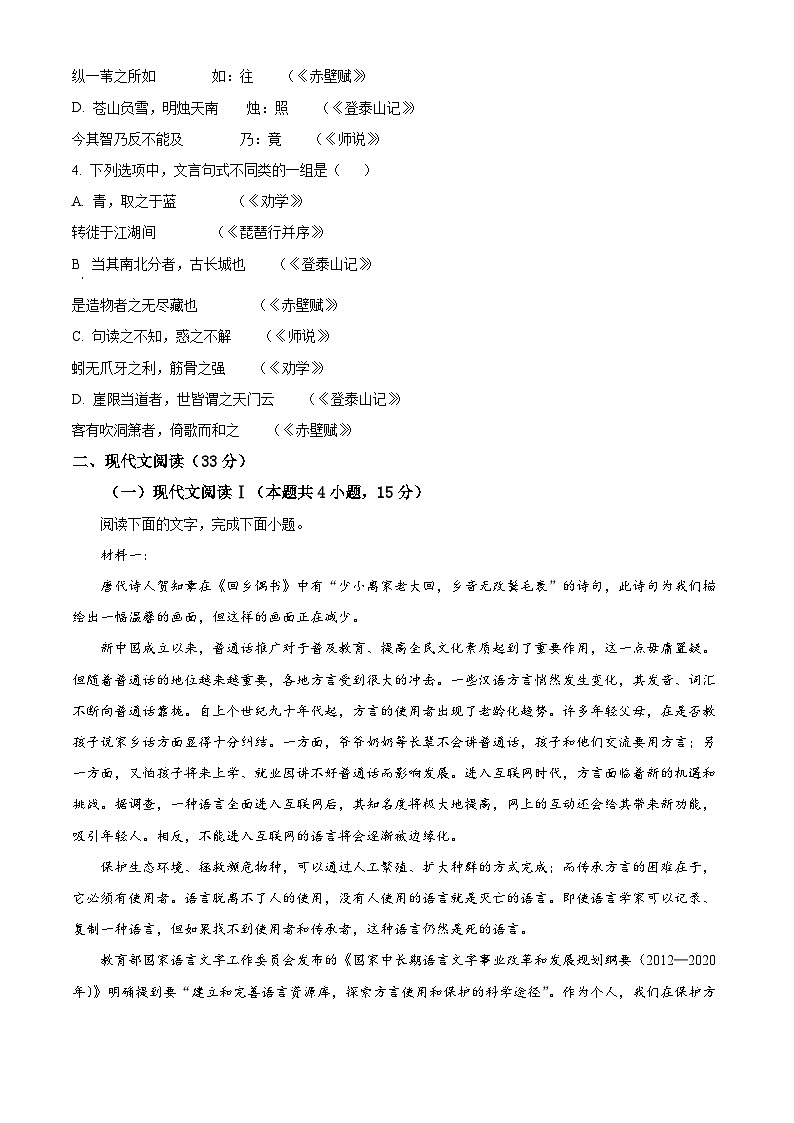 河北省唐山市2024-2025学年高一上学期期末语文试题  Word版无答案第2页