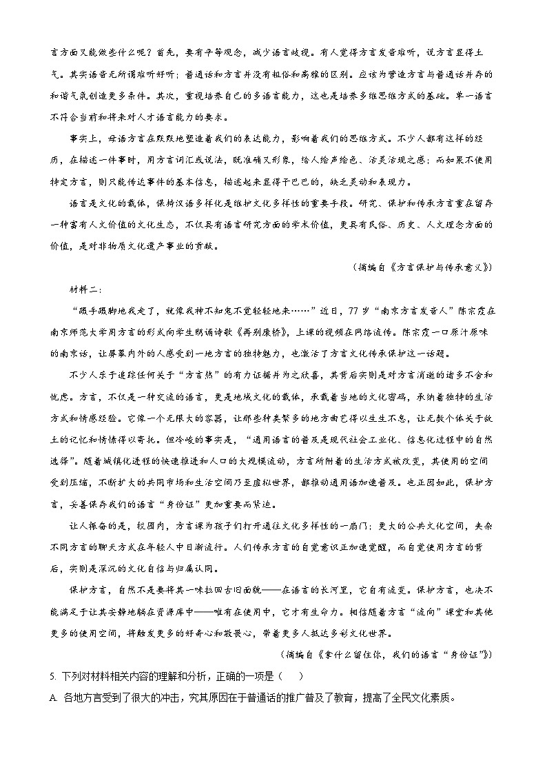河北省唐山市2024-2025学年高一上学期期末语文试题  Word版无答案第3页