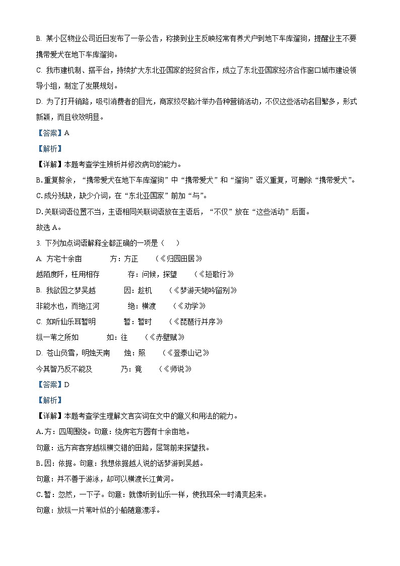 河北省唐山市2024-2025学年高一上学期期末语文试题  Word版含解析第2页