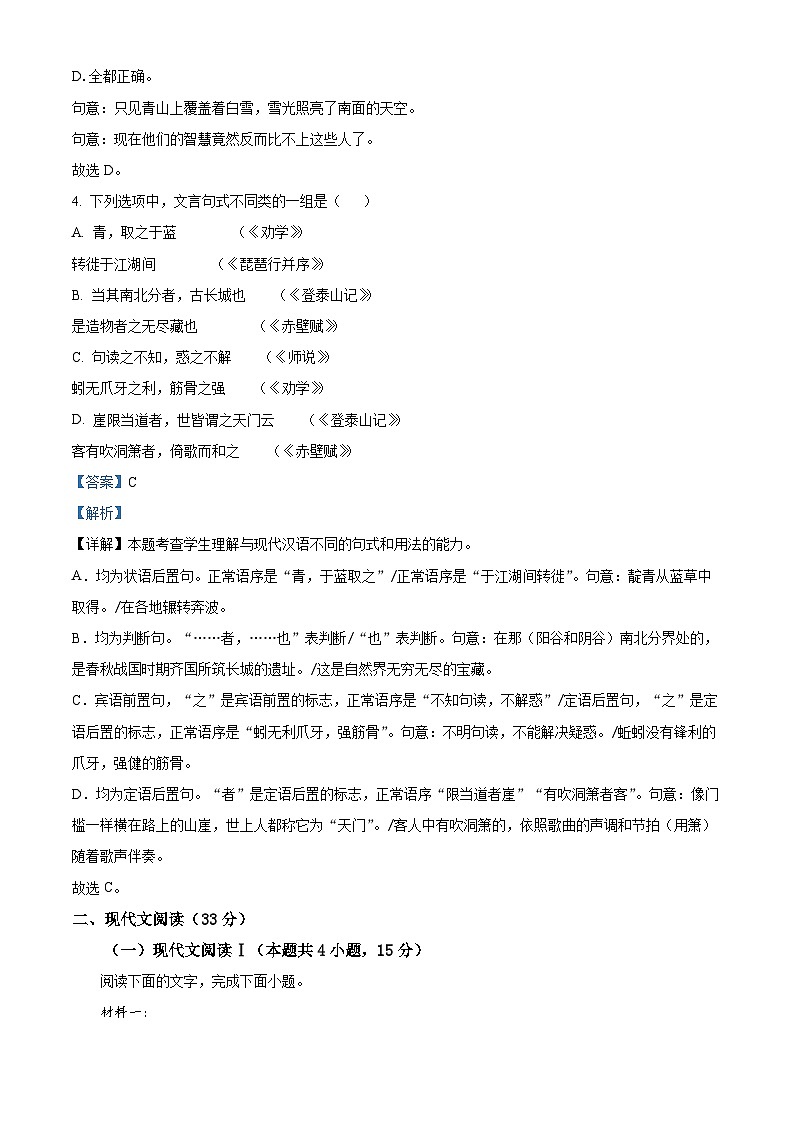 河北省唐山市2024-2025学年高一上学期期末语文试题  Word版含解析第3页