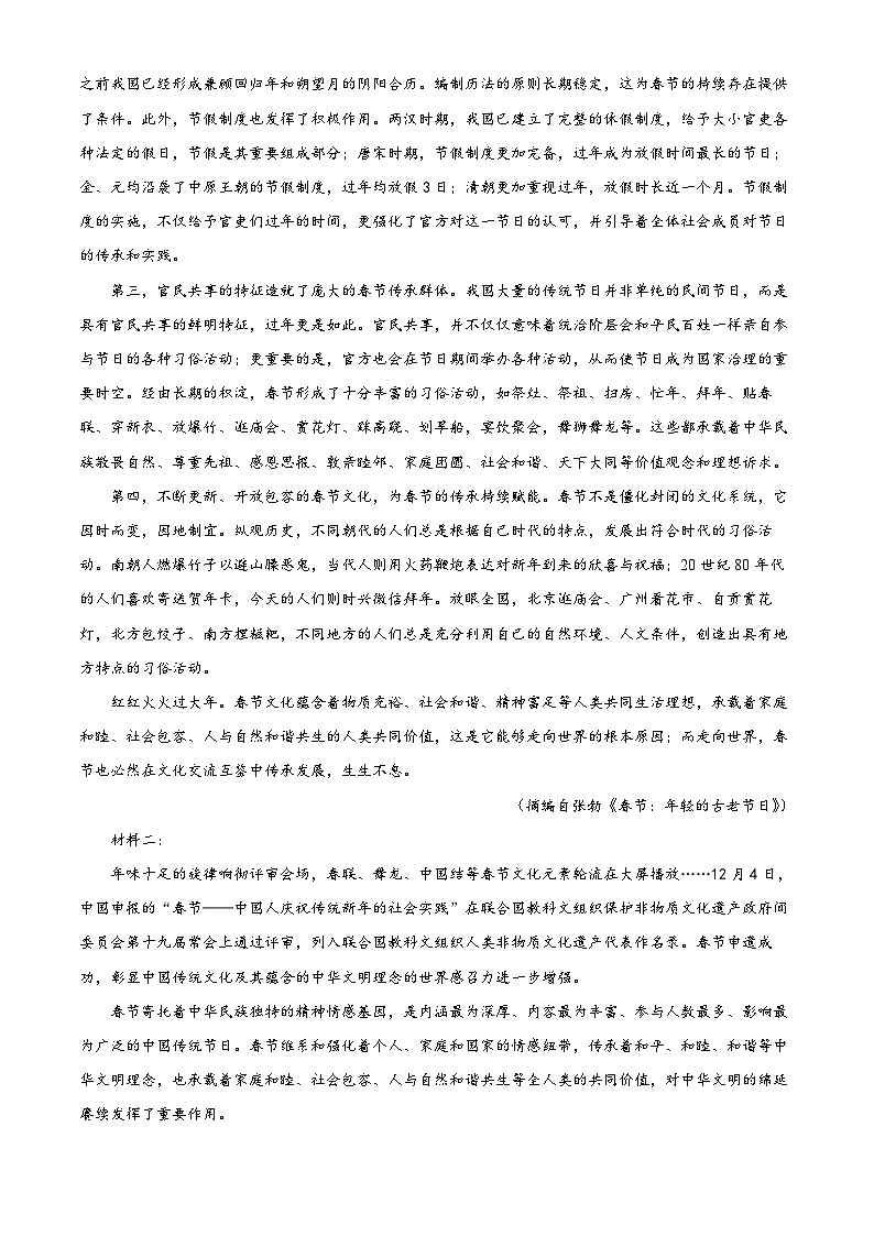 广西河池市2024-2025学年高一上学期期末语文试题  Word版无答案第2页