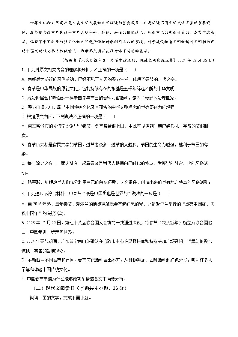 广西河池市2024-2025学年高一上学期期末语文试题  Word版无答案第3页