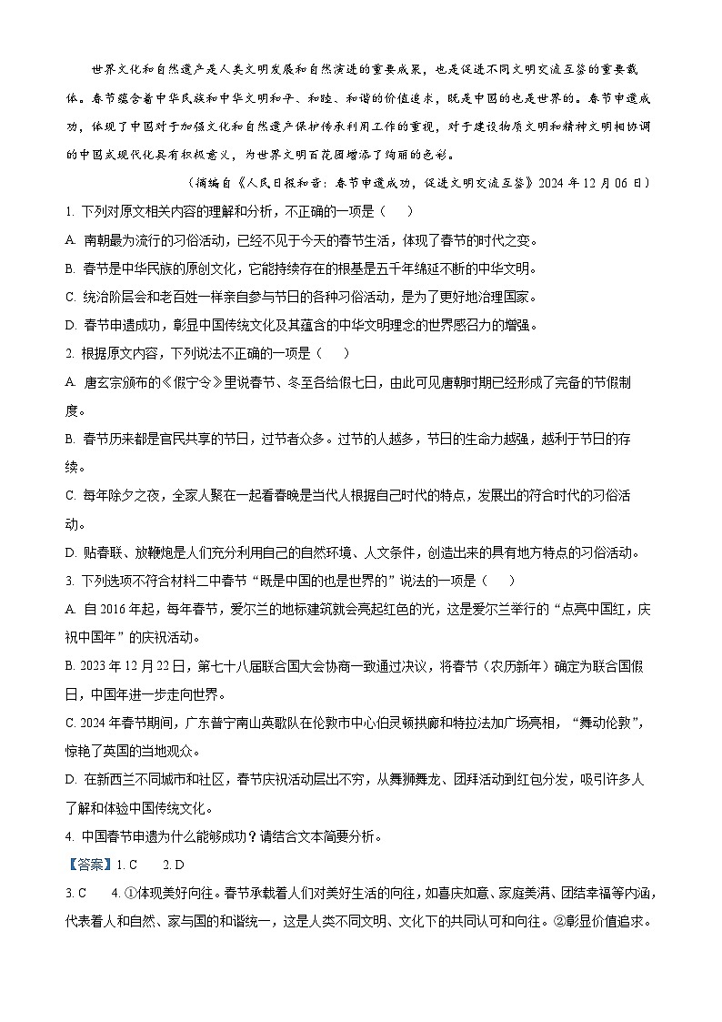 广西河池市2024-2025学年高一上学期期末语文试题  Word版含解析第3页