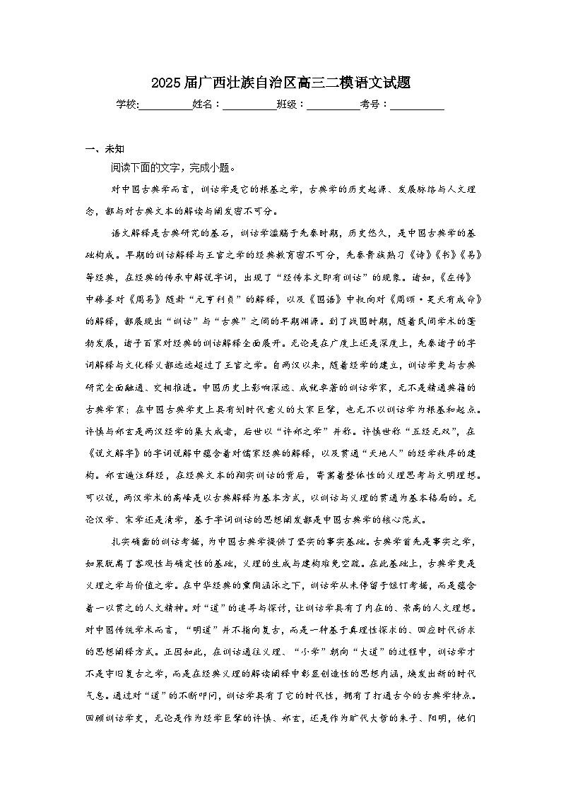 2025届广西壮族自治区高三二模语文试题第1页