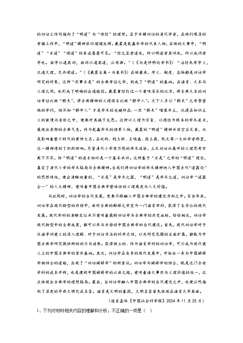 2025届广西壮族自治区高三二模语文试题第2页
