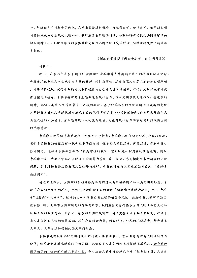 2025届河南省创新发展联盟高三一模语文试题第2页