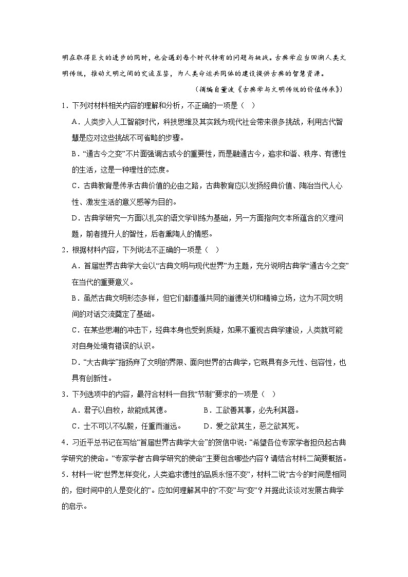 2025届河南省创新发展联盟高三一模语文试题第3页