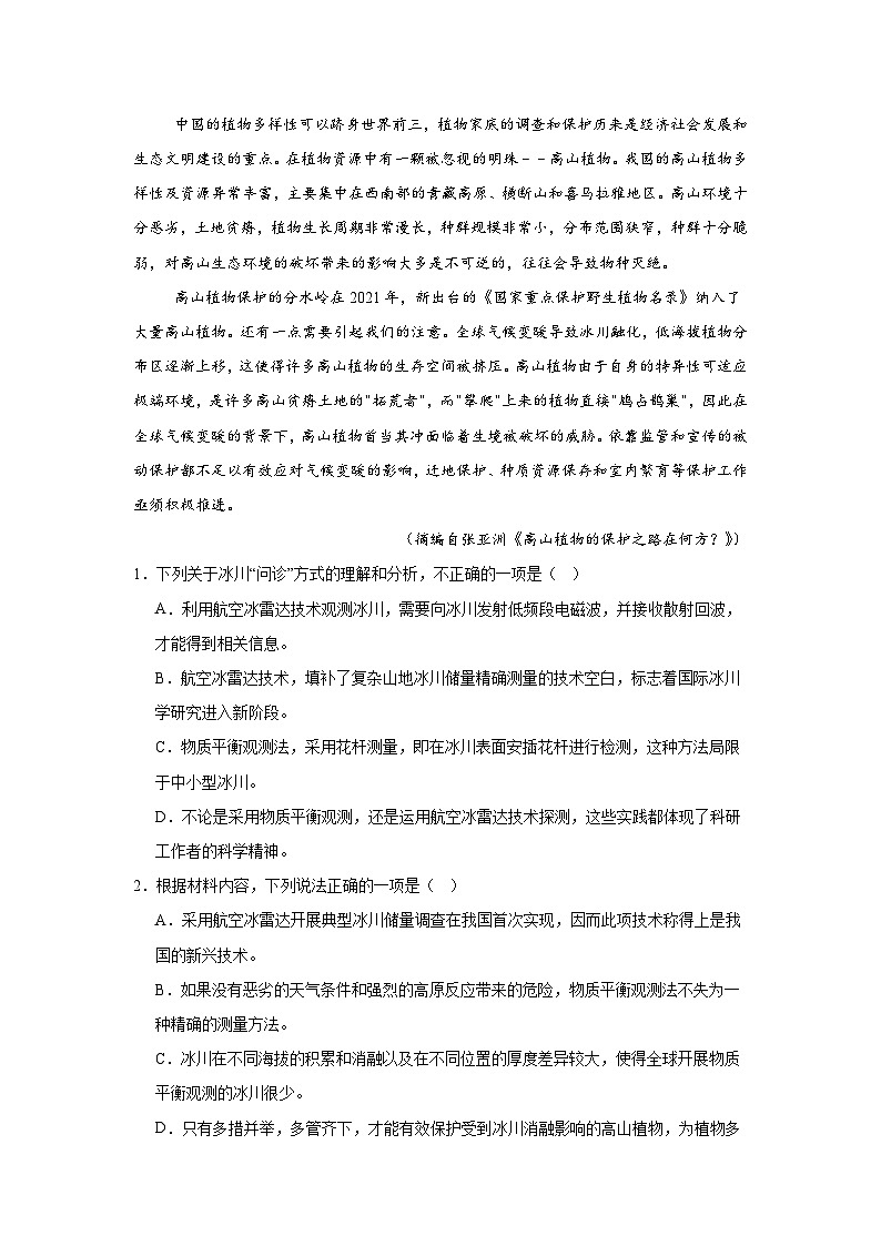 安徽省江南十校2024-2025学年高三下学期第一次联考（一模）语文试题第3页