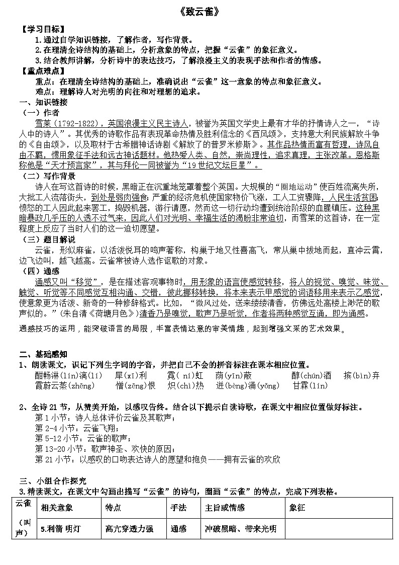 2.4《致云雀》导学案 统编版高中语文必修上册第1页