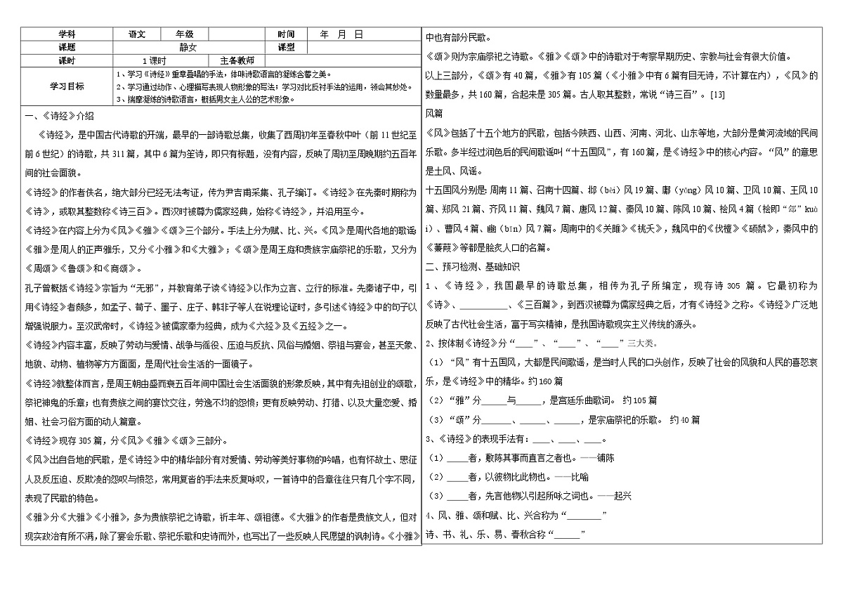 古诗词诵读《静女》导学案  统编版高中语文必修上册第1页
