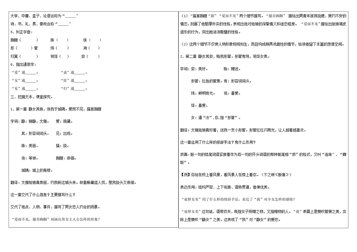 古诗词诵读《静女》导学案  统编版高中语文必修上册第2页