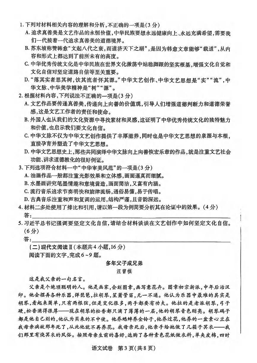 语文丨安徽省滁州市2025年届高三下学期2月第一次教学质量监测（滁州一模）语文试卷及答案第3页