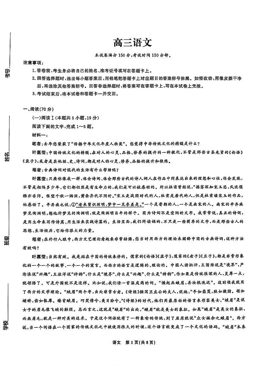 东北三省精准教学联盟2025届高三高考模拟3月联合模拟-语文试卷+答案第1页
