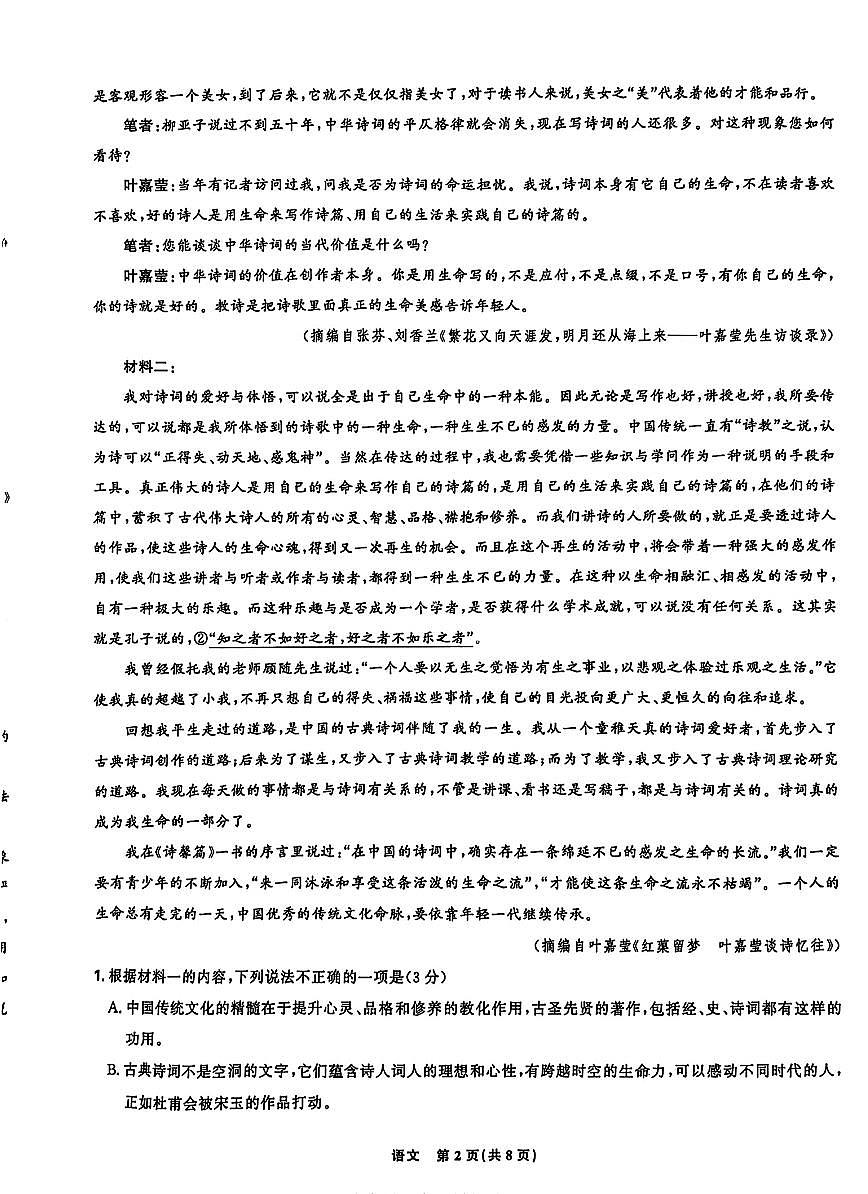 东北三省精准教学联盟2025届高三高考模拟3月联合模拟-语文试卷+答案第2页