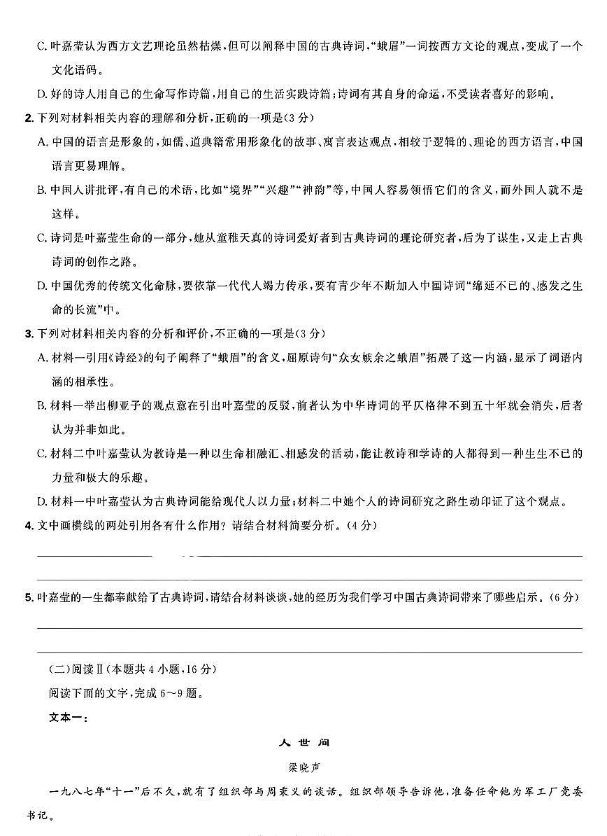 东北三省精准教学联盟2025届高三高考模拟3月联合模拟-语文试卷+答案第3页