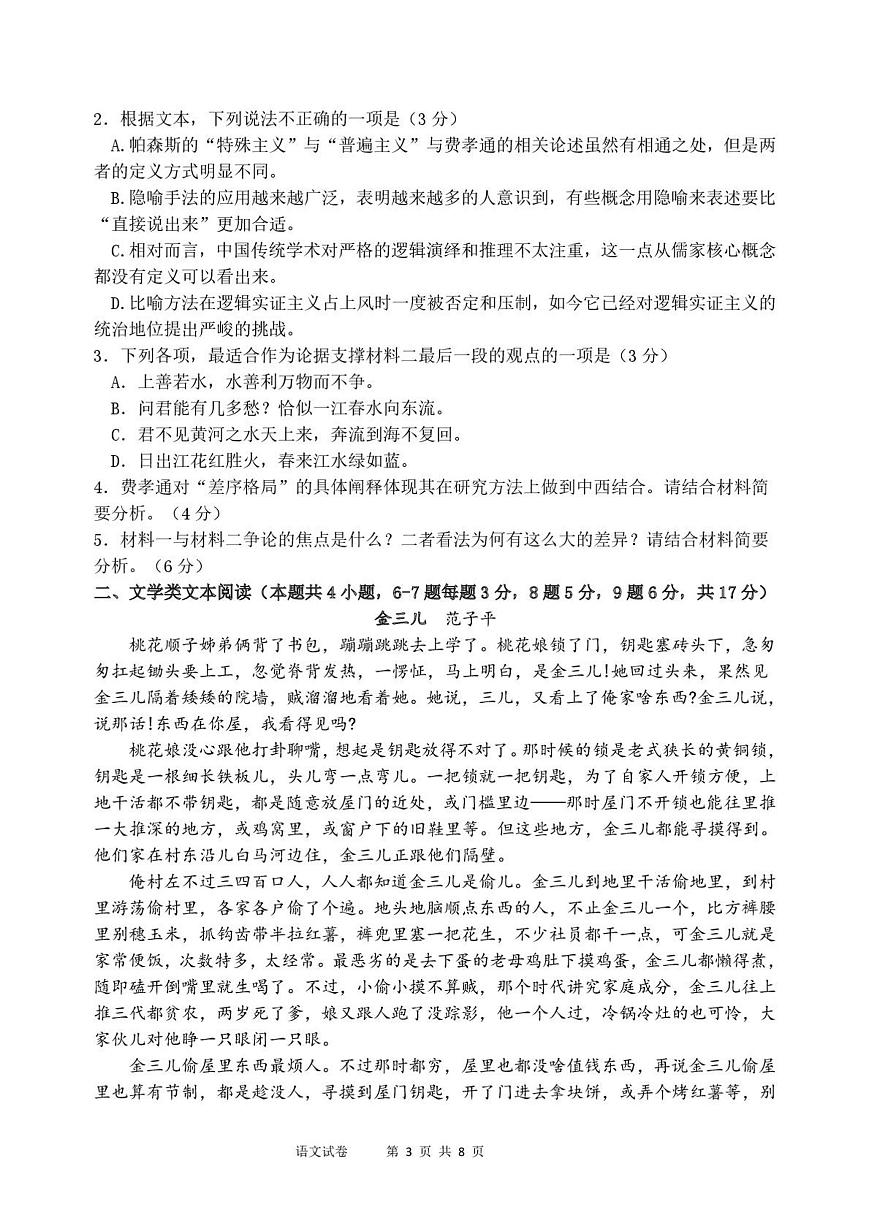 福建省福州市第三中学2024-2025学年高三第十一次质量检测语文试卷（PDF版附解析）第3页
