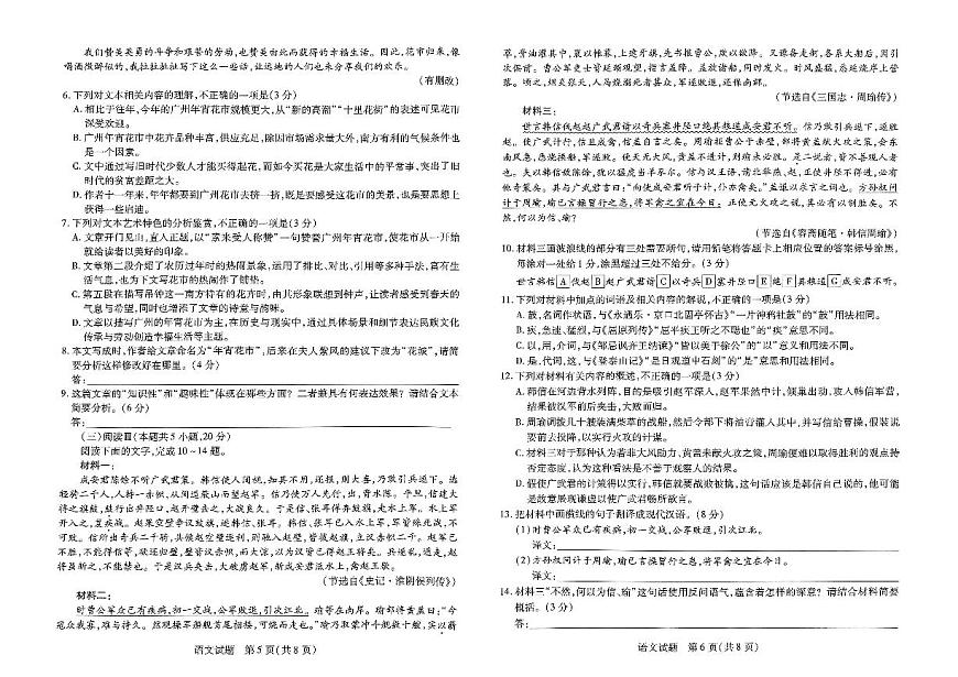 语文-河南省2025届高考创新发展联盟一模试题第3页