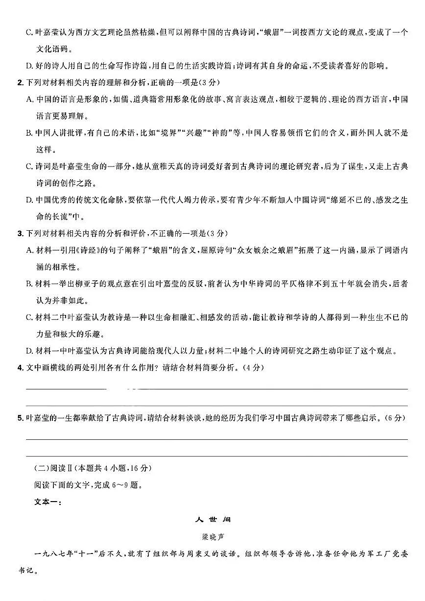 东北三省精准教学语文试卷第3页