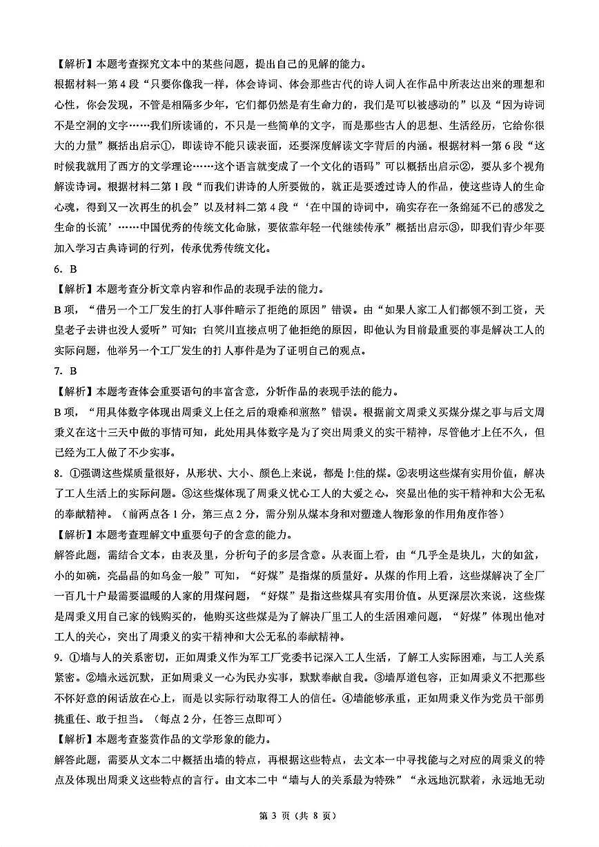 东北三省精准教学语文答案第3页