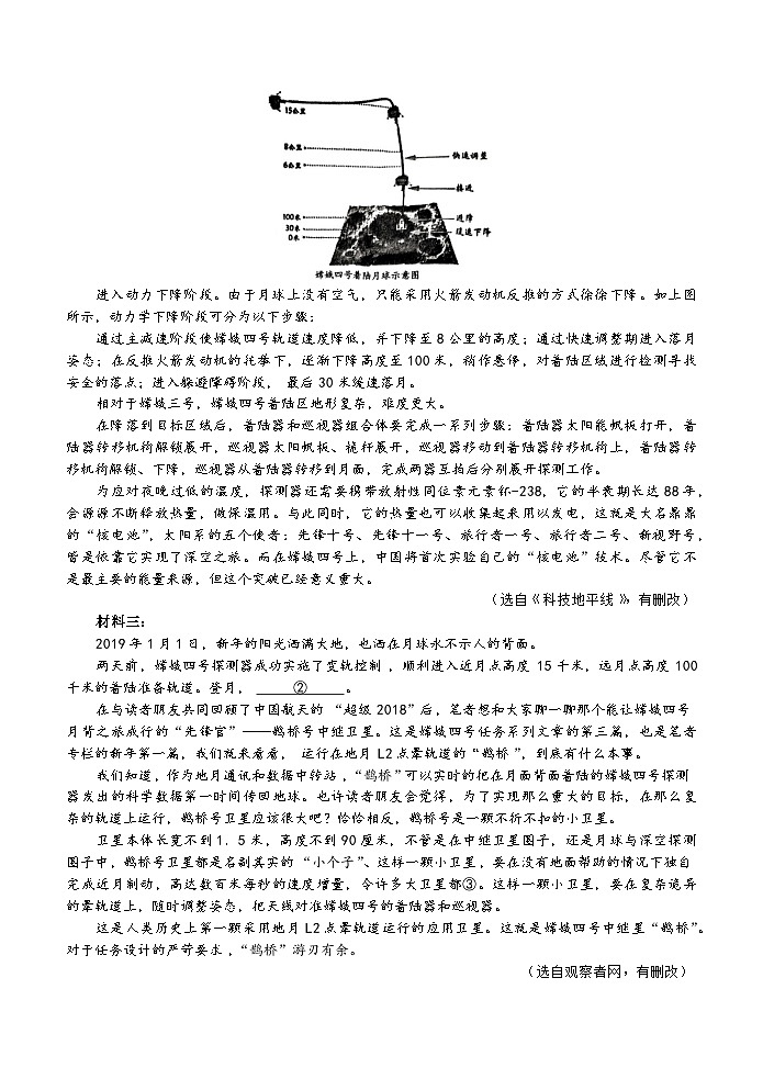 2025届浙江省天域名校协作体高三下学期一模考试语文试题第2页