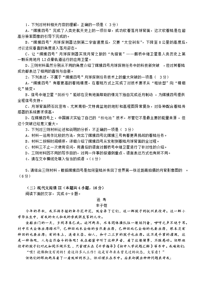 2025届浙江省天域名校协作体高三下学期一模考试语文试题第3页