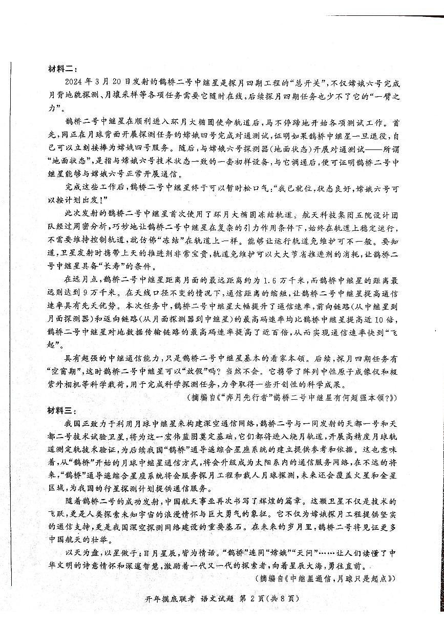 2025年辽宁百师联盟高三语文试题-3月第2页