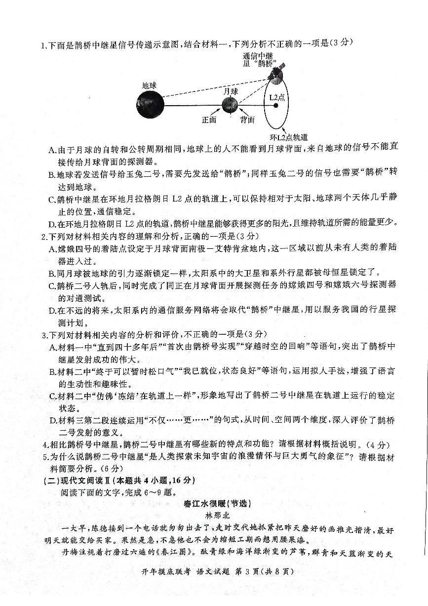2025年辽宁百师联盟高三语文试题-3月第3页