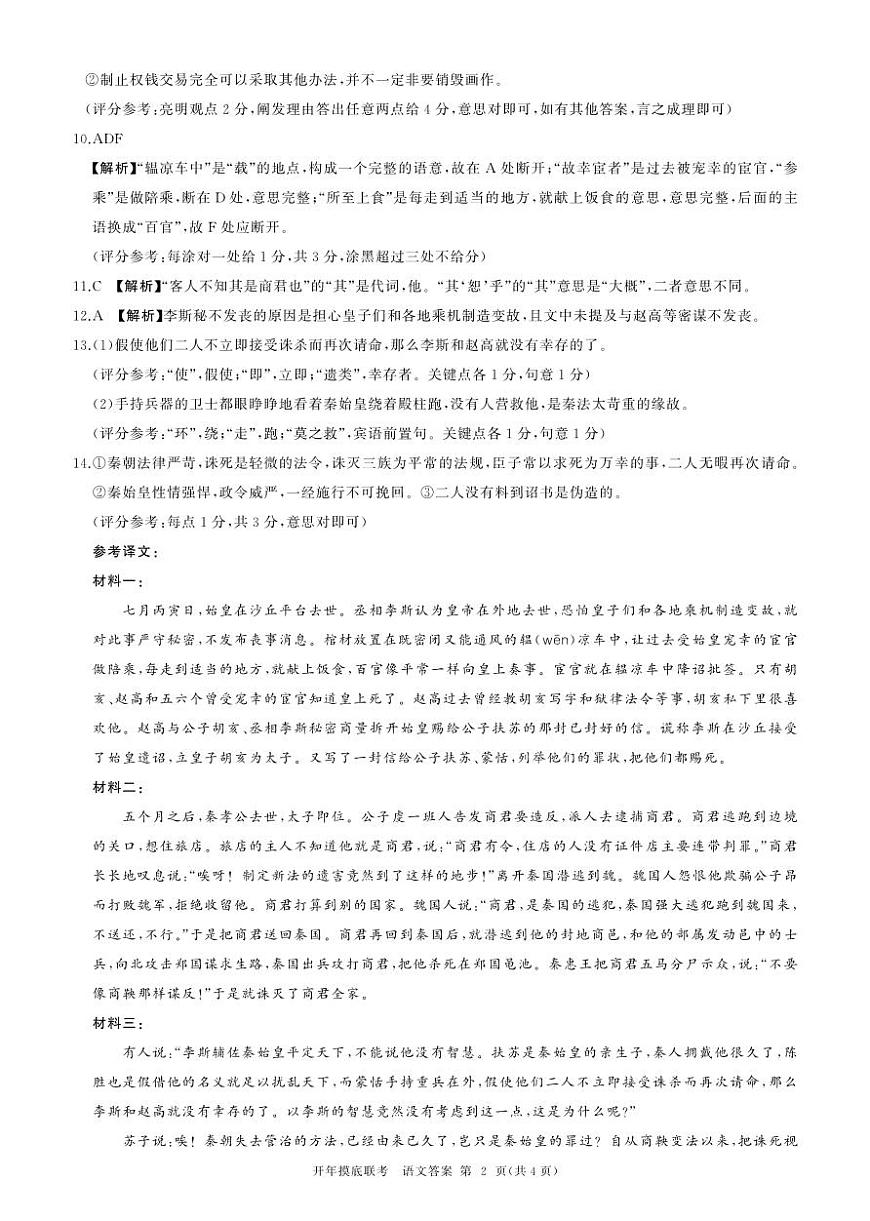 2025年辽宁百师联盟高三语文答案-3月第2页